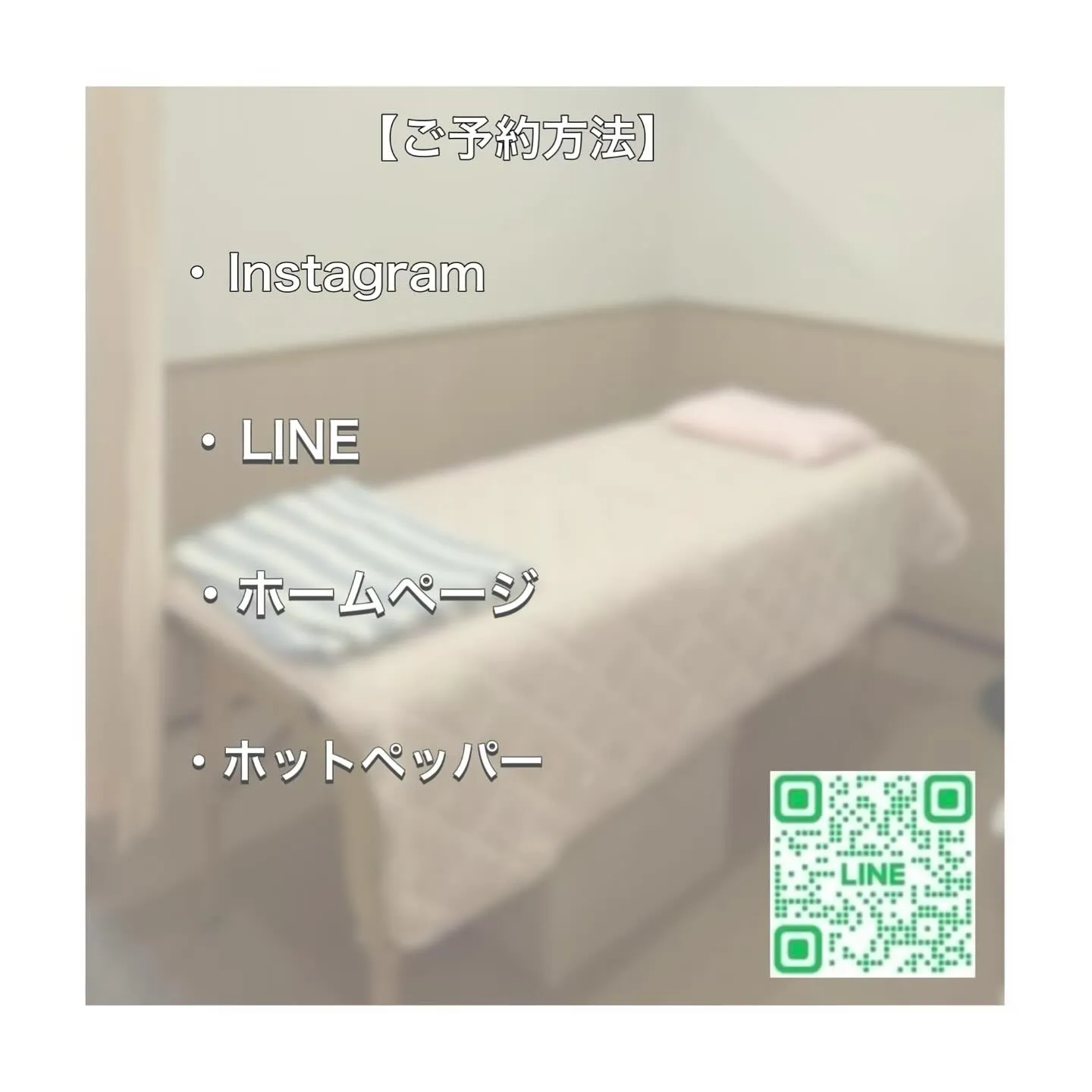 ご予約方法はこちら☝